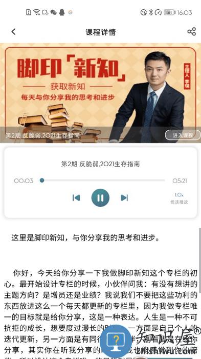 脚印云课app下载v3.24 安卓官方版