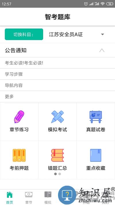 智考题库最新版下载