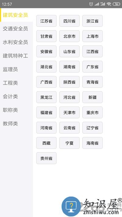 智考题库免费版下载v1.4.2 安卓版