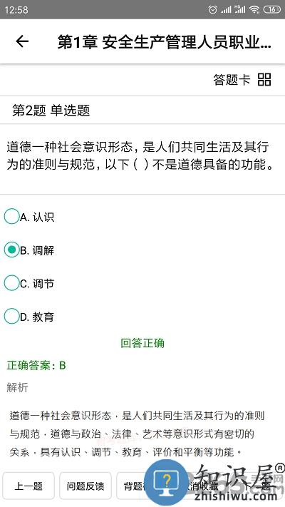 智考题库免费版下载v1.4.2 安卓版
