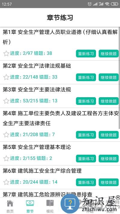 智考题库免费版下载v1.4.2 安卓版