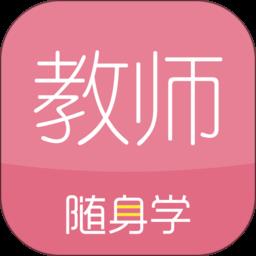 对啊网教师资格证app(改名教师资格证随身学)下载v3.4.2 安卓最新版