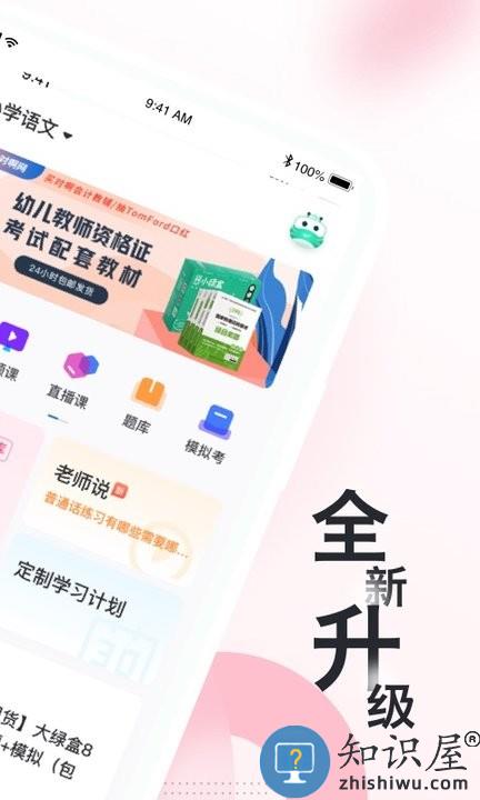 对啊网教师资格证app(改名教师资格证随身学)下载v3.4.2 安卓最新版