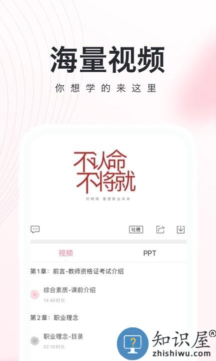 对啊网教师资格证app(改名教师资格证随身学)下载v3.4.2 安卓最新版