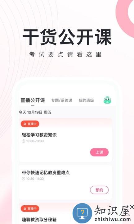 对啊网教师资格证app(改名教师资格证随身学)下载v3.4.2 安卓最新版