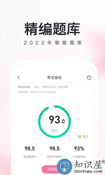 对啊网教师资格证app(改名教师资格证随身学)下载v3.4.2 安卓最新版