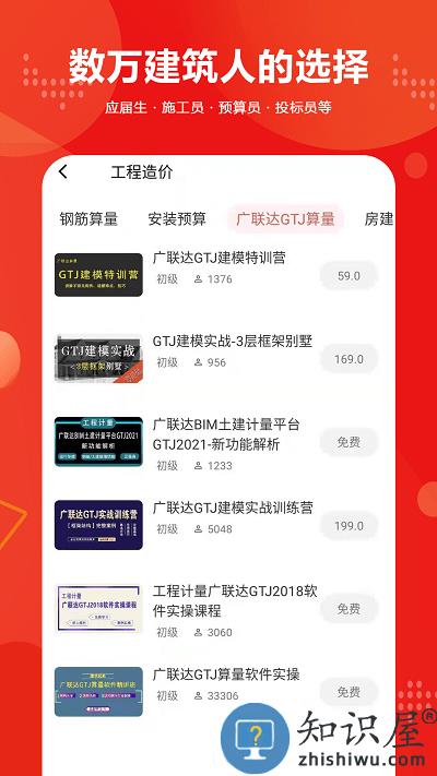 建筑起航软件下载