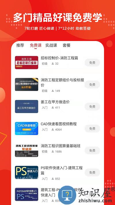 建筑起航app下载v1.5.0 安卓版