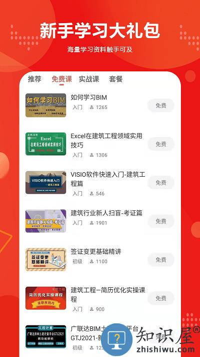 建筑起航app下载v1.5.0 安卓版