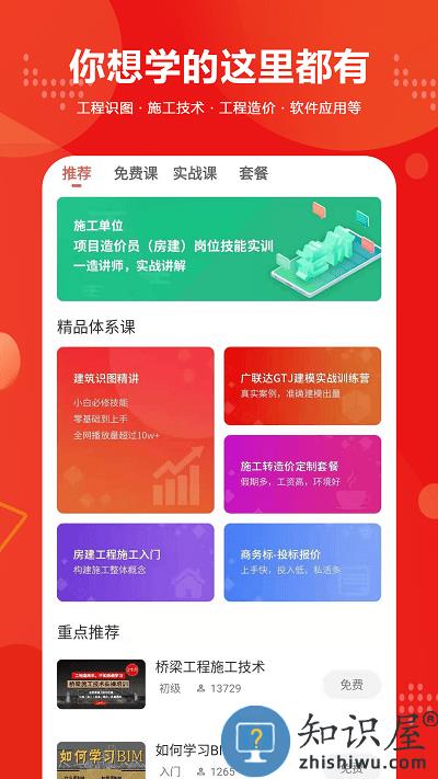 建筑起航app下载v1.5.0 安卓版