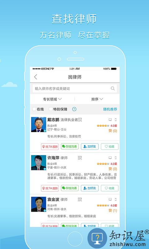 好律师app下载