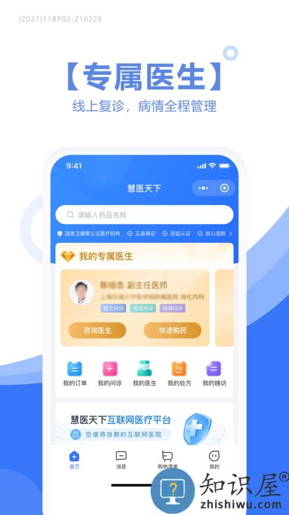 慧医天下最新版下载v2.4.4 安卓官方版