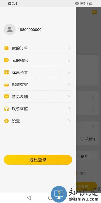 翔龙拖运app下载v1.0.1 安卓版