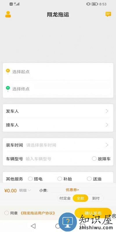 翔龙拖运app下载v1.0.1 安卓版