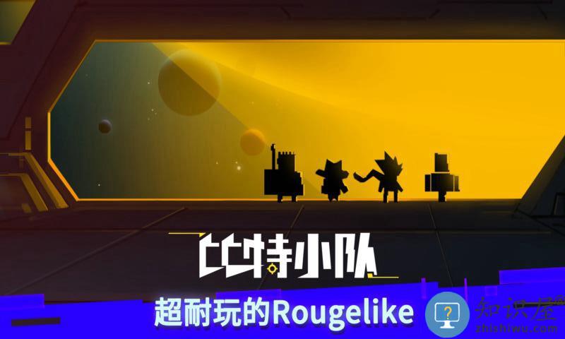 比特小队破解版1.3.1无限星核下载v1.3.1 安卓版