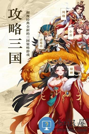 攻略三国九游客户端下载v3.9.23 安卓版