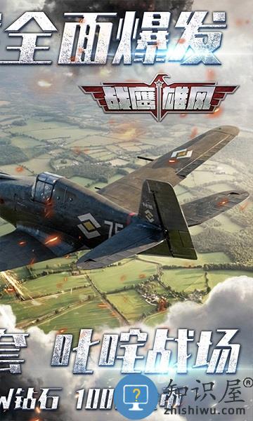 战鹰雄风果盘版下载v3.1.3 安卓版