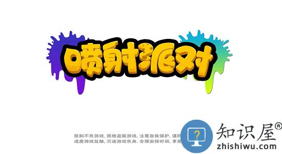 喷射派对网易游戏下载v1.9.0 安卓版