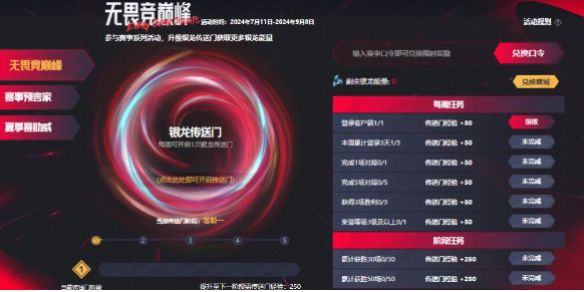 英雄联盟夏季赛银龙传送门8月18日口令码分享