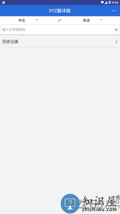 xyz翻译器app下载v2.4 安卓版