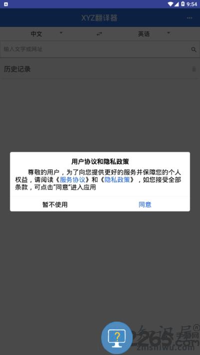 xyz翻译器app下载v2.4 安卓版