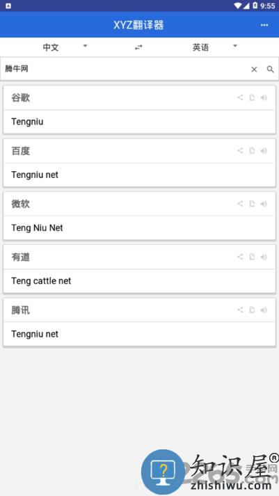 xyz翻译器app下载v2.4 安卓版