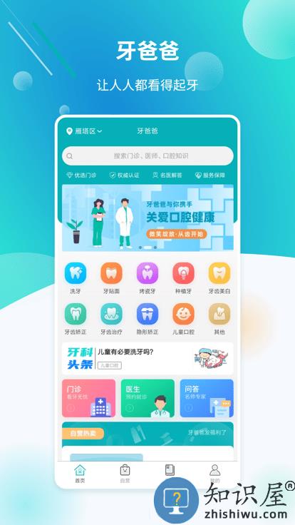 牙爸爸app下载v1.3.3 安卓官方版