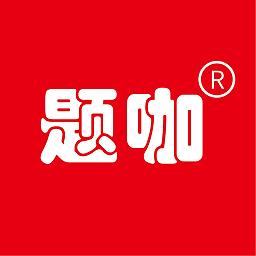 题咖软件下载v1.0.2 安卓官方版