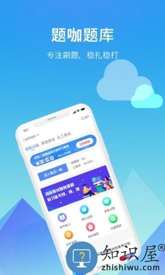 题咖题库下载