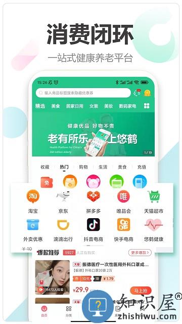 悠鹤app下载v1.2.24 安卓官方版