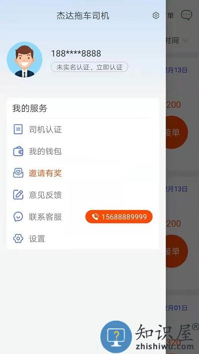 杰达拖车司机版下载v2.0.0 安卓版