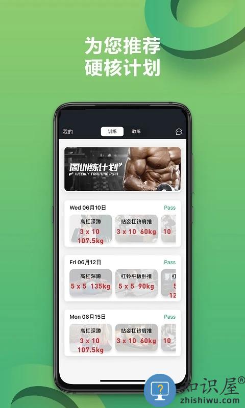 硬核健身app下载v2.0 安卓版