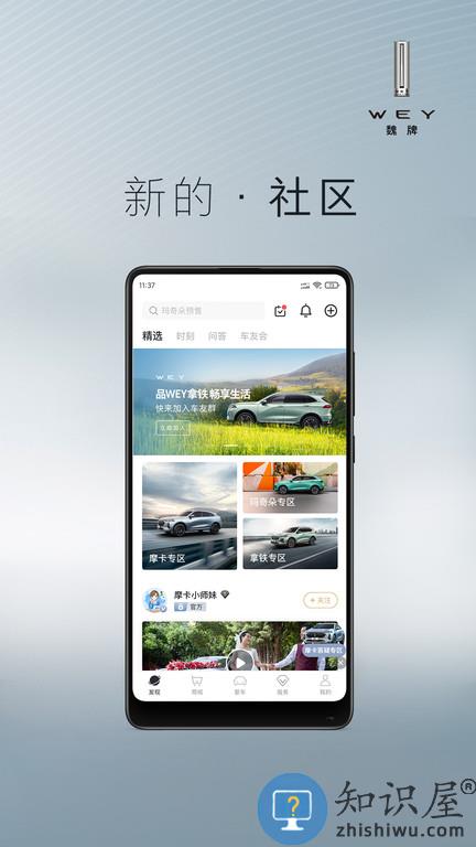 wey智享互联app下载v3.3.730 安卓版