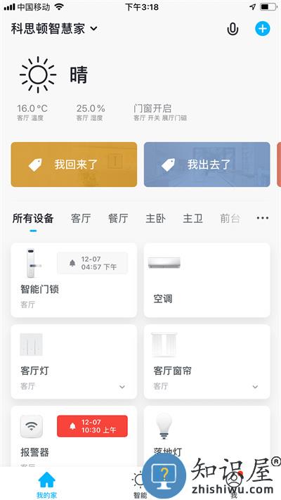 科思顿智慧家app下载v2.4.4 安卓版