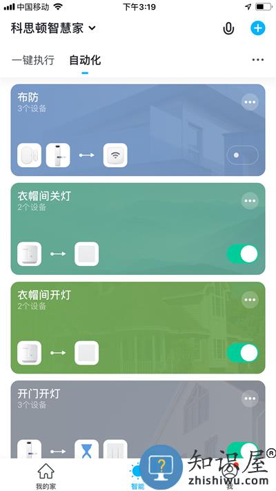 科思顿智慧家app下载v2.4.4 安卓版