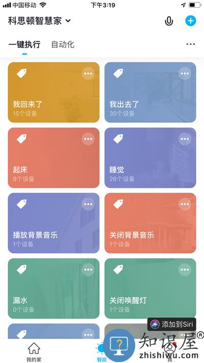 科思顿智慧家app下载v2.4.4 安卓版