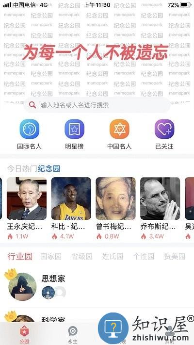 纪念公园软件下载