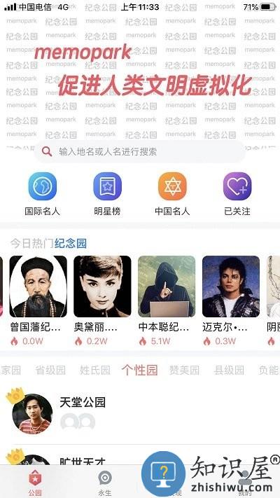 纪念公园app下载v5.1.2 安卓版