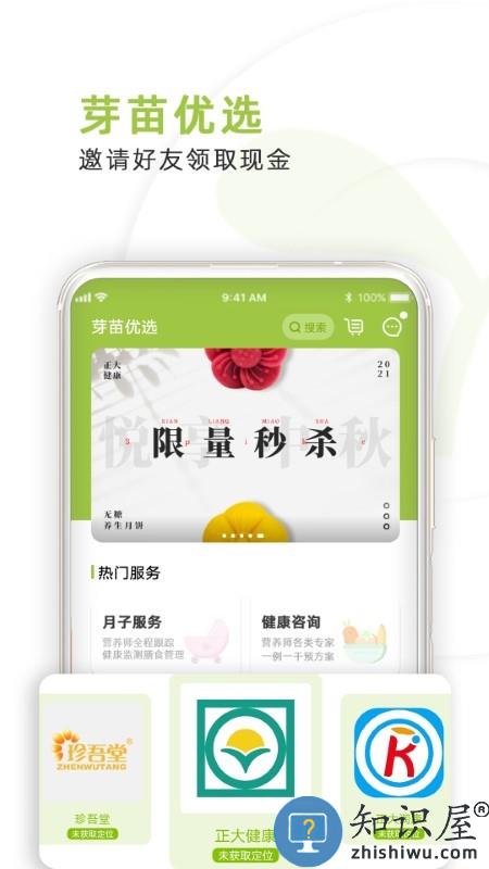 芽苗健康app下载v1.0.16 安卓版