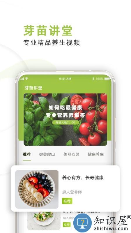 芽苗健康app下载v1.0.16 安卓版