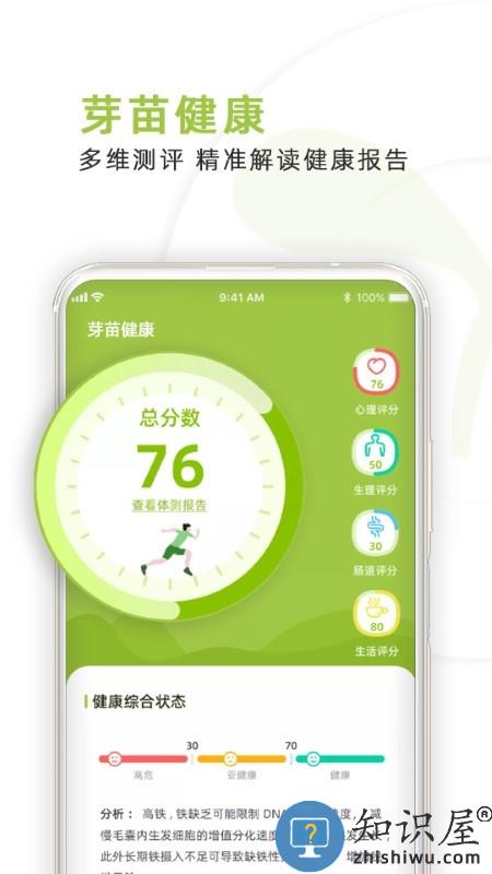 芽苗健康app下载v1.0.16 安卓版