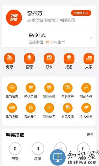 好房好车经纪人app下载v3.1.1 安卓最新版