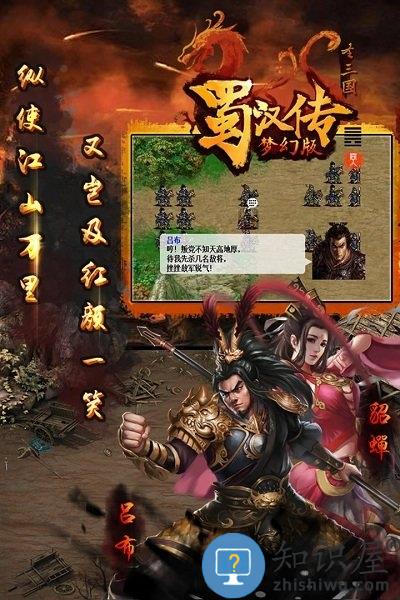 果子圣三国蜀汉传最新版下载v2.4.0004 安卓梦幻版