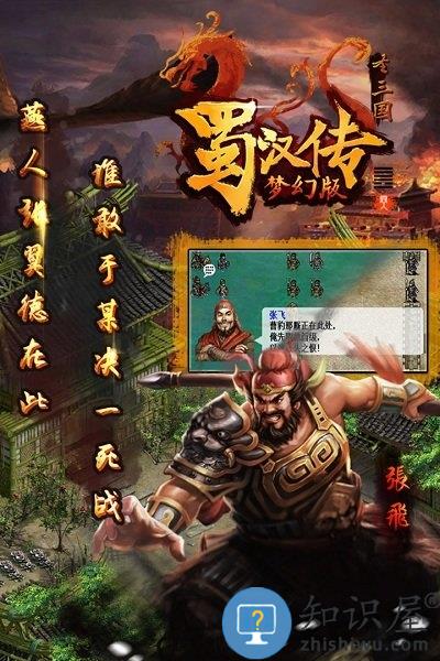 果子圣三国蜀汉传最新版下载v2.4.0004 安卓梦幻版