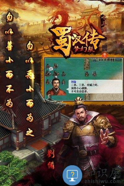 果子圣三国蜀汉传最新版下载v2.4.0004 安卓梦幻版