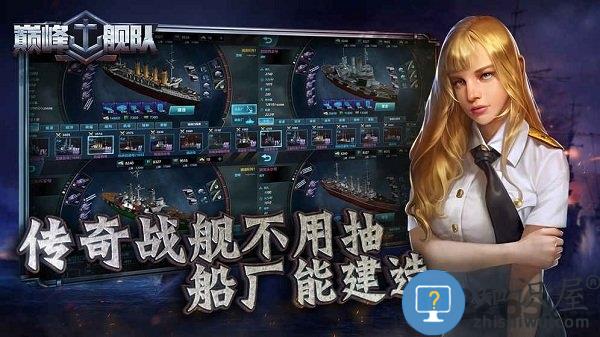 巅峰舰队最新正版手游下载v1.1.0 安卓版