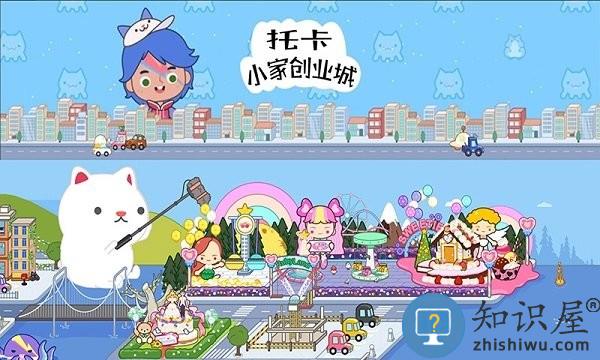 托卡小家创业城手游下载v1.0 安卓版