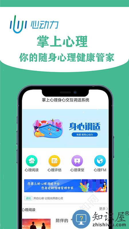 掌上心理身心交互调适系统最新版下载v2.13 安卓版