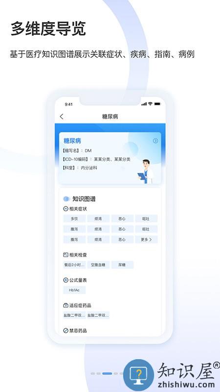 askbob医学智库app下载