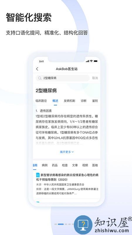 askbob医学智库app下载v2.7.0 安卓版